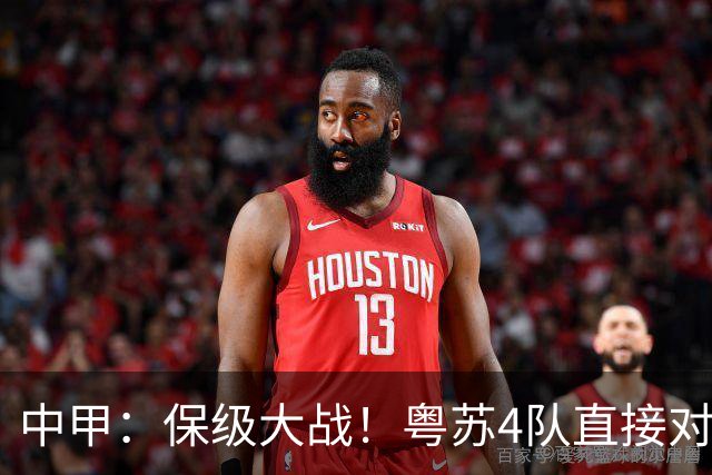 中甲：保级大战！粤苏4队直接对话；领跑冲超！广东双雄继续剑指3分