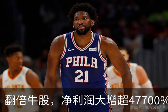 翻倍牛股，净利润大增超47700%